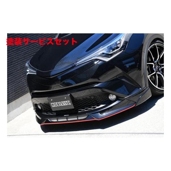 カラー番号をご指定下さい ノブレッセ C-HR 前期 フロントリップ 