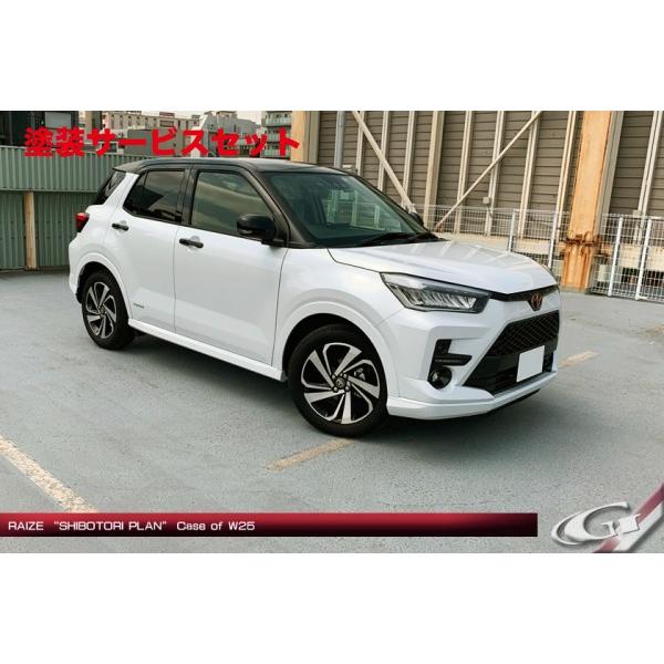 当社塗装品 グラージオ ライズ A200A/210A「SHIBOTORI PLAN 