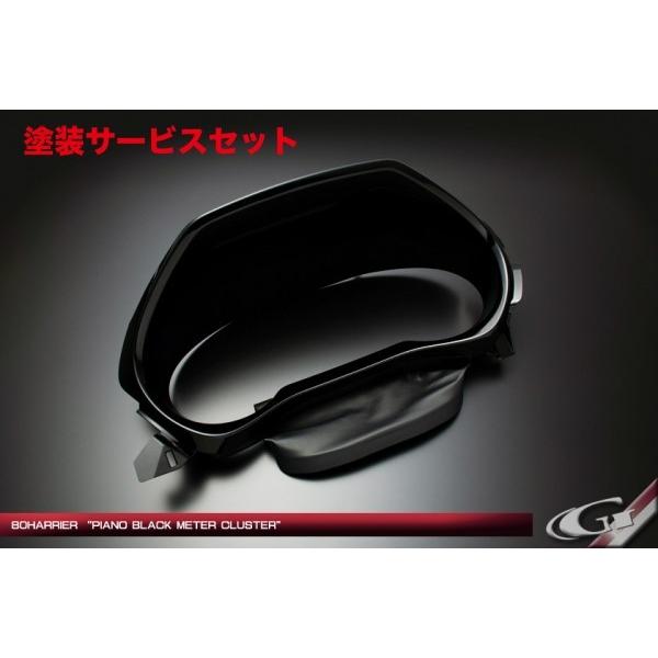 当社塗装品 グラージオ ハリアー 80系 ピアノブラック メーター
