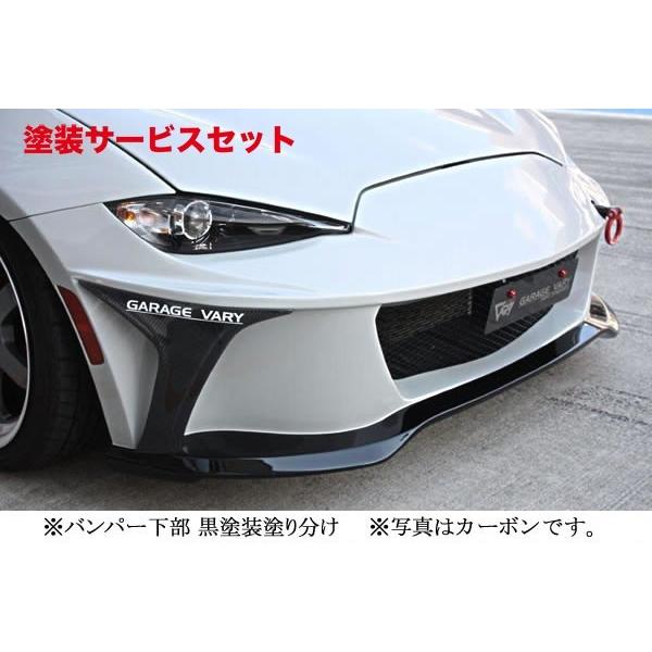 当社塗装品 ガレージベリー ロードスター ND フロントバンパー FRP製