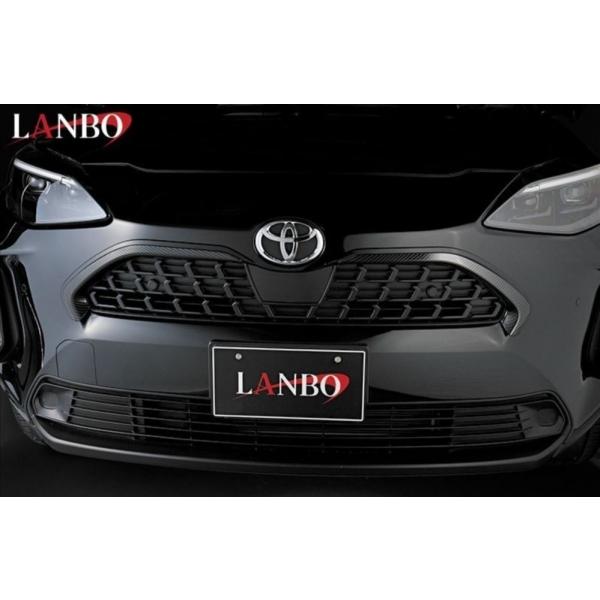 ランボ ヤリスクロス 10/15系 グリルエンドガーニッシュ カーボン調