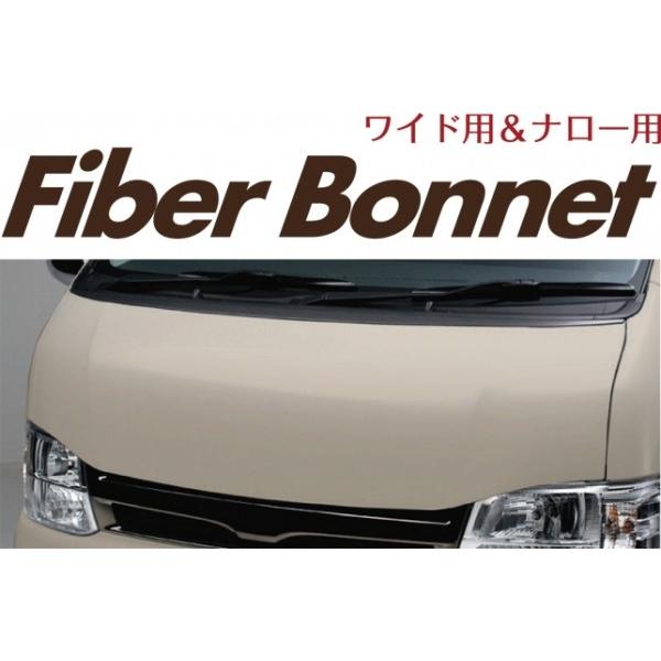 レガンス ハイエース 200系 1-8型 ワイドボディ ファイバーボンネット