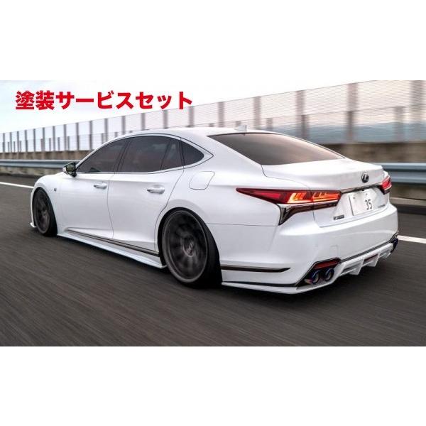 当社塗装品 レクソン LEXUS LS500/500h 前期 リアアンダー