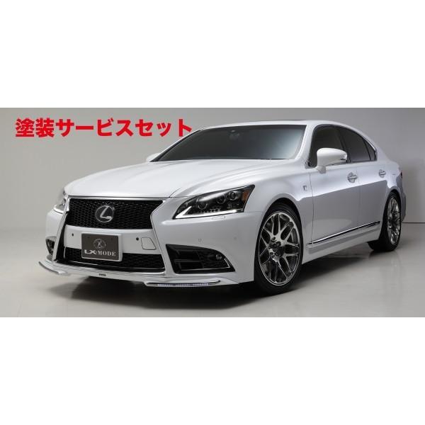 当社塗装品 エルエックスモード LEXUS LS460/600h 40系後期 F 当社塗装品 エルエックスモード LEXUS LS460/600h 40系後期 F