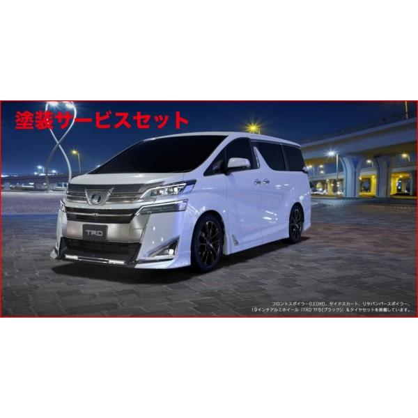 当社塗装品 TRD ティーアールディー ヴェルファイア 30 後期 エアロ3点