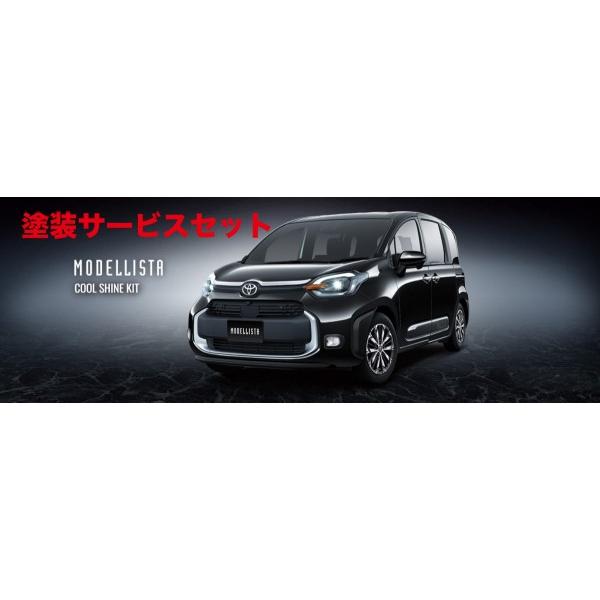 当社塗装品 モデリスタ シエンタ MXP10系 MODELLISTAクールシャイン