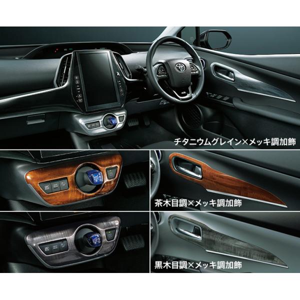 モデリスタ プリウス 50系 後期 インテリアパネルセット 茶木目調