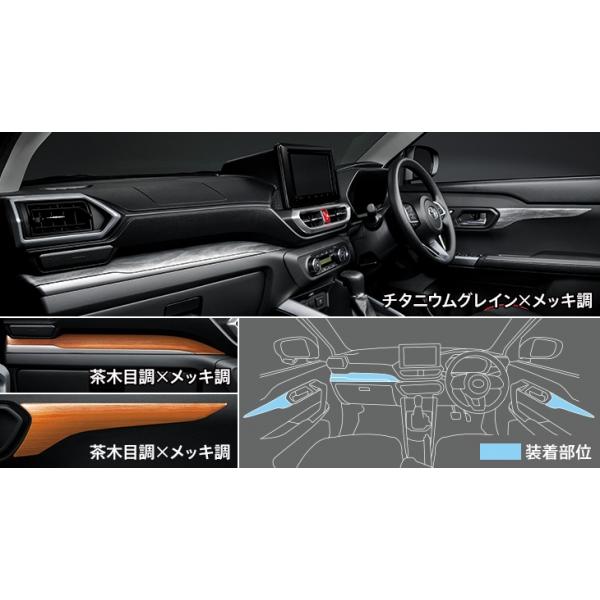 モデリスタ ライズ A200A/210A インテリアパネルセット 茶木目調