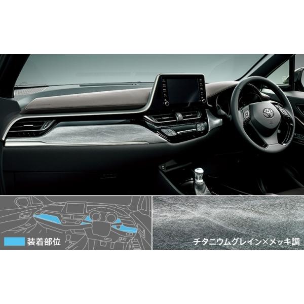 モデリスタ C-HR 10/50系 後期 インテリアパネルセット チタニウム