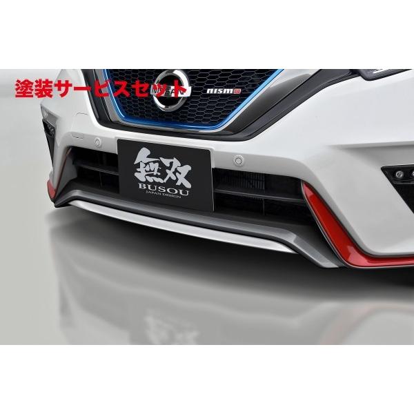 当社塗装品 ブソウ ノートニスモ E12 フロントスポーツアンダー