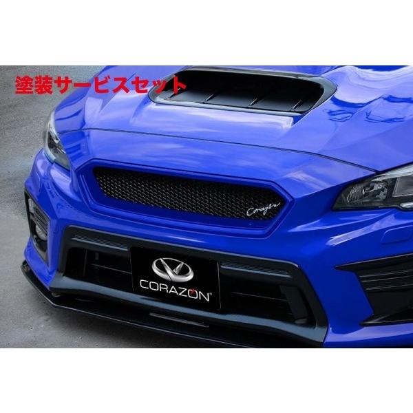当社塗装品 コラゾン WRX STi/S4 VAB/VAG D型- フロントグリルS FRP製