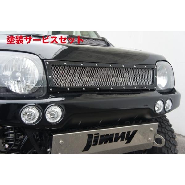 当社塗装品 カースタイル ジムニー JB23 4型以降 JBピアスボルトグリル