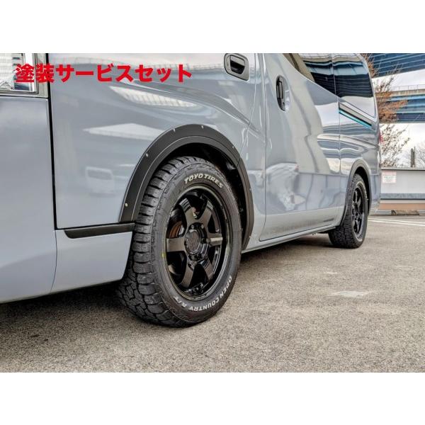 当社塗装品 カースタイル NV350キャラバン オーバーフェンダー 9mm