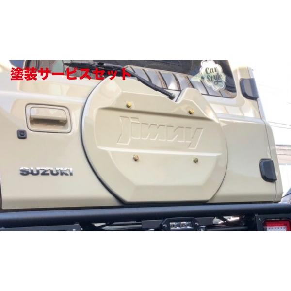 当社塗装品 カースタイル ジムニー JB64/ジムニーシエラ JB74/ジムニー