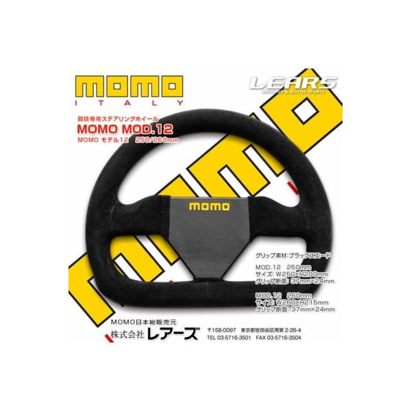 モモ MOMO 正規品 競技用ステアリング モデル.12 スエード MOD.12 