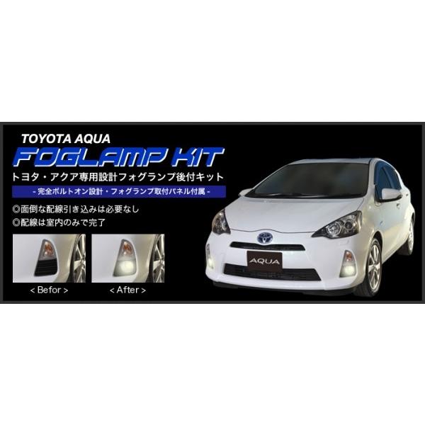 ミヤマ アクア NHP10 専用設計フォグランプ後付キット 1セット 前期