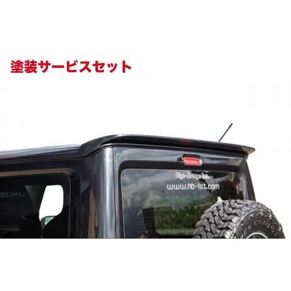 当社塗装品 ハイブリッジファースト ジムニー JB64 リアルーフ 当社塗装品 ハイブリッジファースト ジムニー JB64 リアルーフ