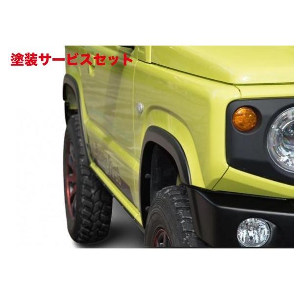 カラー番号をご指定下さい ハイブリッジファースト ジムニー JB64 9mm  