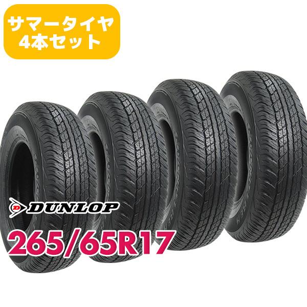 DUNLOP 4本セット 265/65R17 タイヤ サマータイヤ ダンロップ DUNLOP 4本セット 265/65R17 タイヤ サマータイヤ ダンロップ