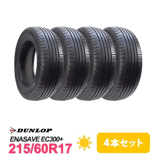 DUNLOP ENASAVE EC300+ 17インチ タイヤ 4本セット DUNLOP 4本セット 215/60R17 タイヤ サマータイヤ ダンロップ