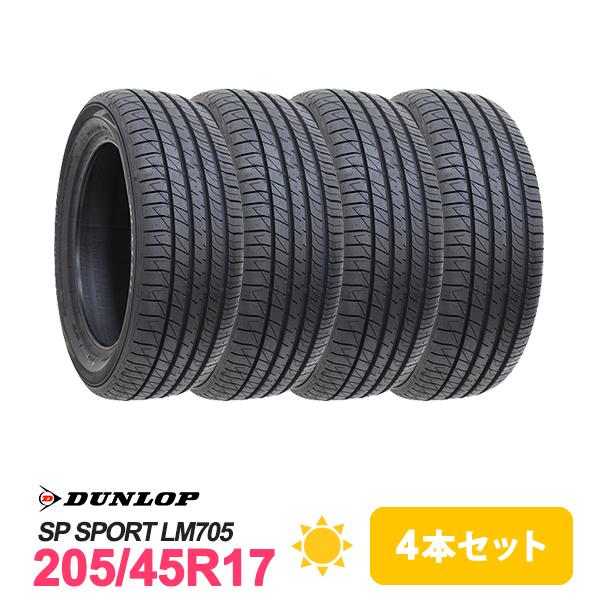 ダンロップ 205/45R17 4本セット！