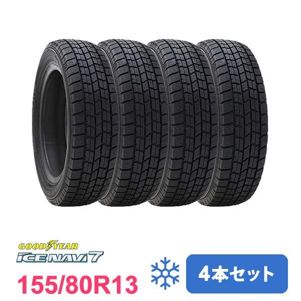 【スタッドレスタイヤ】4本Goodyear Ice Navi 7 13インチ グッドイヤー（GOODYEAR） 4本セット スタッドレスタイヤ 155/80R13