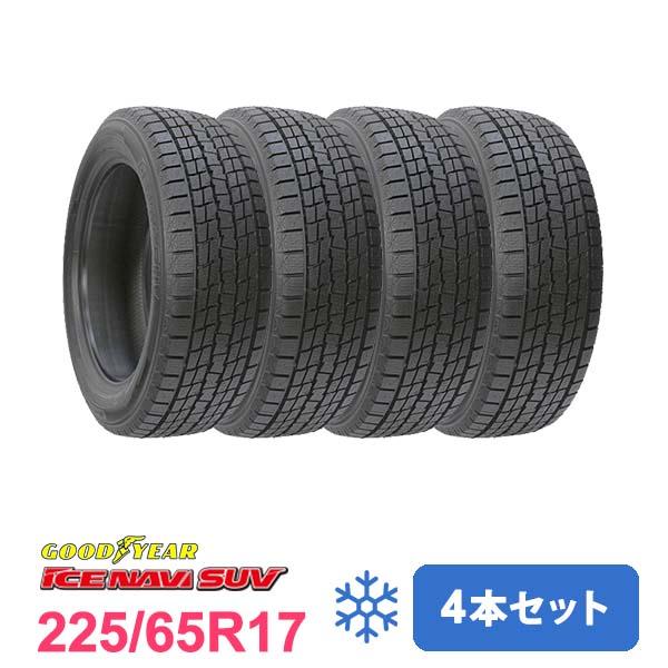 9分山以上！4本セットグッドイヤー スタッドレス アイスナビ 225/65R17 グッドイヤー 4本セット 225/65R17 スタッドレスタイヤ GOODYEAR ICE