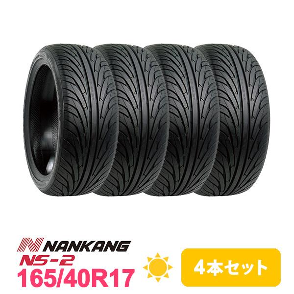 4本セット 165/40R17 タイヤ サマータイヤ NANKANG NS-2