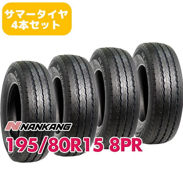 4本セット 195/80R15 タイヤ サマータイヤ NANKANG ナンカン CW-25 