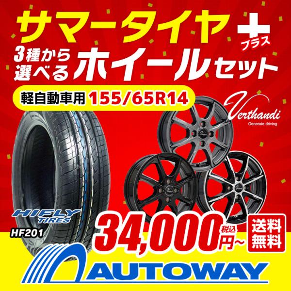 155/65R14 ホイールが選べる 軽自動車用サマータイヤホイールセット  