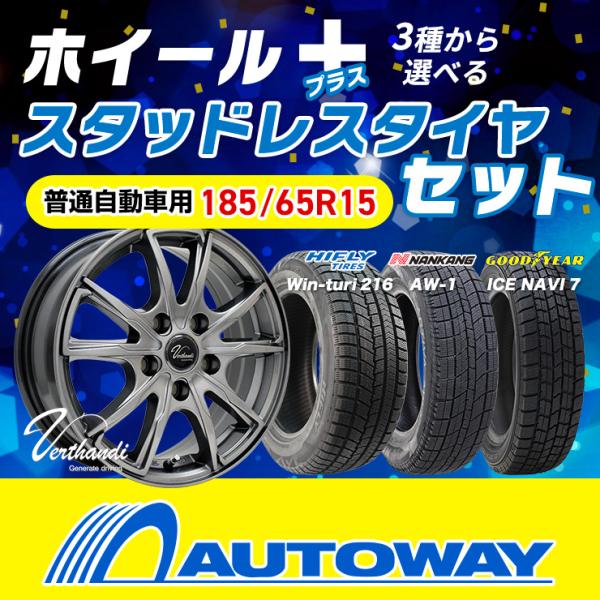 185/65R15 スタッドレスタイヤが選べる スタッドレスタイヤホイール  