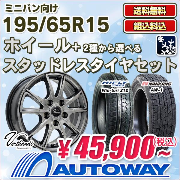 195 65r15 スタッドレスタイヤが選べる スタッドレスタイヤホイールセット 年製 送料無料 4本セット Autoway オートウェイ 通販 Paypayモール