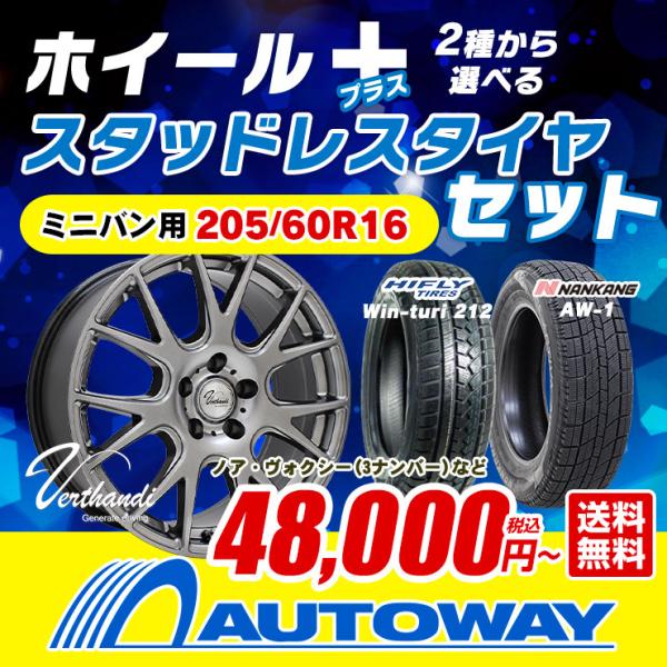 5 60r16 スタッドレスタイヤが選べる スタッドレスタイヤホイールセット 年製 送料無料 4本セット Autoway オートウェイ 通販 Paypayモール