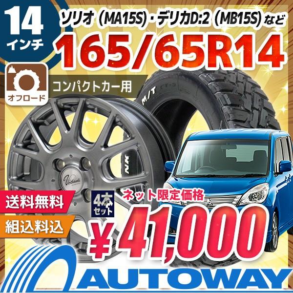 165 65r14 タイヤホイールセット サマータイヤ Nankang ナンカン Ft 9 Rwl 送料無料 4本セット Autoway オートウェイ 通販 Paypayモール