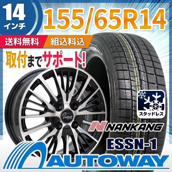 155 65r14 スタッドレス スタッドレスタイヤ ホイールセット Nankang ナンカン Essn 1 年製 送料無料 4本セット Autoway オートウェイ 通販 Paypayモール