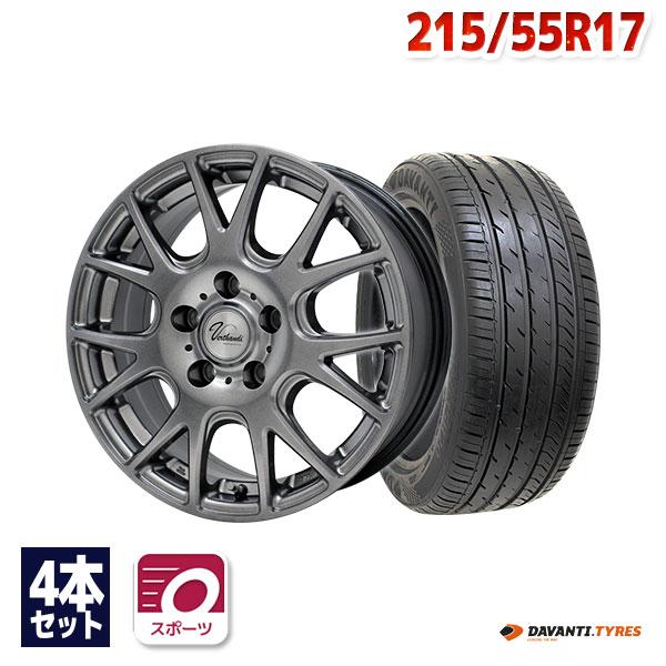 215/55R17 サマータイヤ ホイールセット DAVANTI DX640 送料無料 4本 