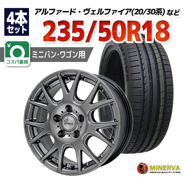 235/50R18 4本セット ミネルバ アルファード夏タイヤ全国送料無料 MINERVA 235/50R18 サマータイヤ ホイールセット F205 送料無料