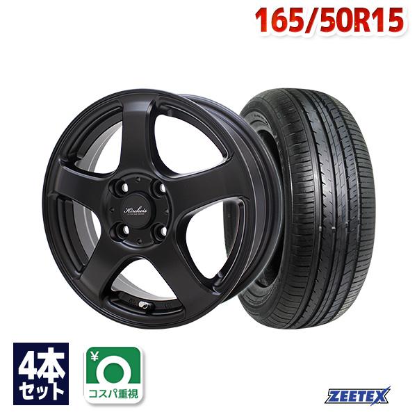 165/50R15 サマータイヤ ホイールセット ZEETEX ZT1000 送料無料 4本  