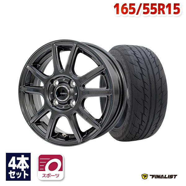 アルミ付き夏タイヤ4本セット 165/55R15 サマータイヤ ホイールセット FINALIST 595 EVO 送料無料 4