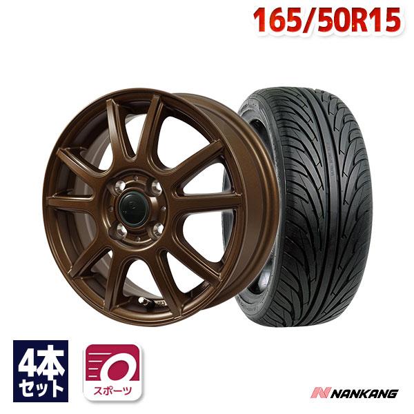 NANKANG 165/50R15 サマータイヤ ホイールセット NS-2 送料無料