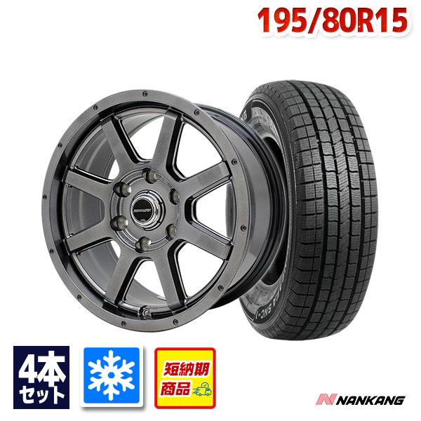 195/80R15 スタッドレスタイヤホイールセット NANKANG ナンカン SNC-1スタッドレス 送料無料 4本セット 2026年製