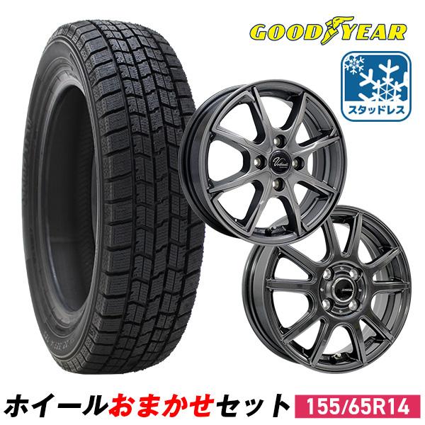 155/65R14 スタッドレスタイヤホイールおまかせセット GOODYEAR ICE