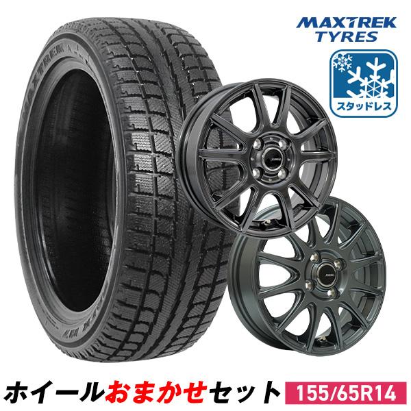 155/65R14 スタッドレスタイヤホイールおまかせセット MAXTREK 