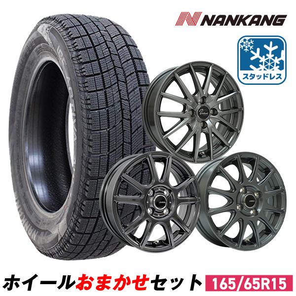 165/65R15 スタッドレスタイヤホイールセット NANKANG ナンカン AW-1スタッドレス 送料無料 4本セット 2026年製