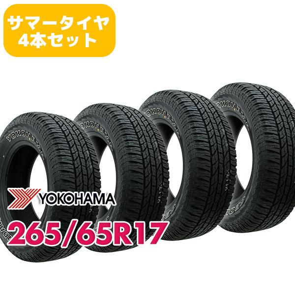 4本セット 265/65R17 タイヤ サマータイヤ YOKOHAMA ヨコハマ 