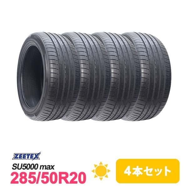 ZEETEX 4本セット 285/50R20 タイヤ サマータイヤ ジーテックス SU5000