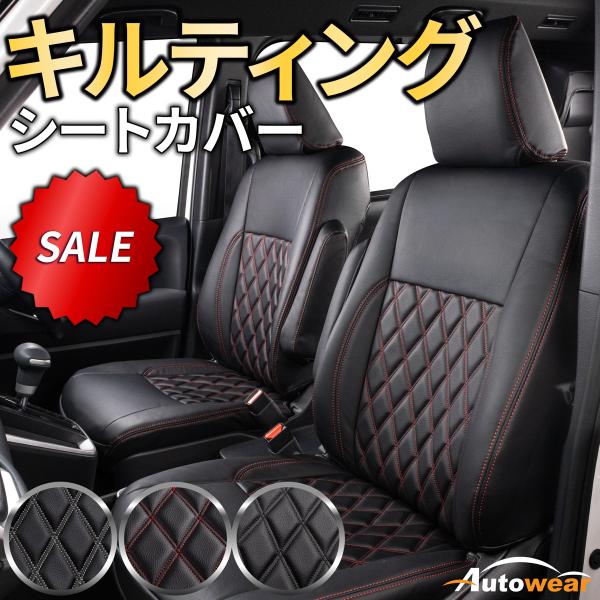 【本日P5倍】ハイエース シートカバー キルティング 3色 【品番:257X】ハイエースバン200系S-GL9型 トヨタ 1台分 シートカバーのオートウェア