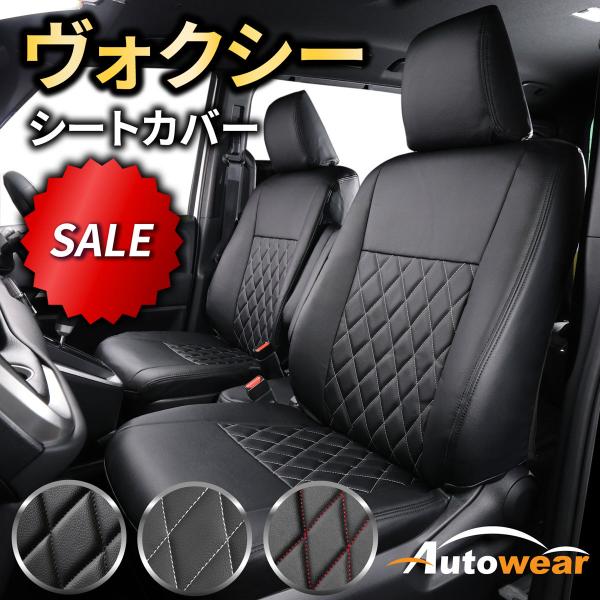 ■ 適合車種案内 - 車種: ヴォクシー - メーカー: トヨタ - 品番: 271D - タイプ: ヴォクシー  R90/95系 7人 - 年式: 2022年 01月〜現行●モデル:キルティング(シートカバー)●キーワード:シートカバー ...