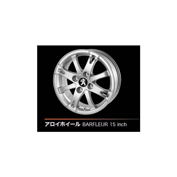 PEUGEOT プジョー 純正 208 アロイホイール 1本 BARFLEUR 15インチ