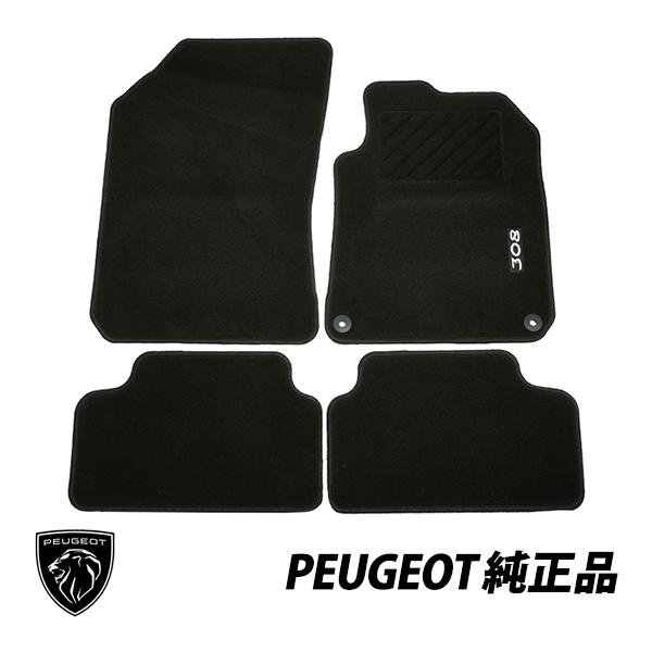 PEUGEOT（プジョー） 純正 フロアマット 308HB T9系 平成26年11月〜令